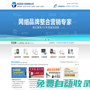 易創互聯官方網站|深圳網絡公司|深圳網站建設|建網站|做網站【易創互聯】南山龍崗寶安網站建設制作