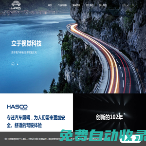 華域視覺-華域視覺科技（上海）有限公司