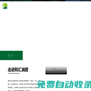 重慶和匯造園機構