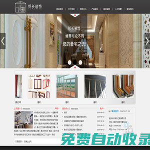 重慶鄰長裝飾工程有限公司