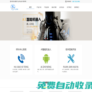 武漢呼叫中心建設-武漢呼叫系統-武漢智能呼叫中心系統-武漢AI智能呼叫中心-AI智能語音機器人—武漢七字碼