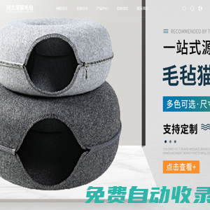 河北榮駿毛氈制品有限公司-毛氈制品