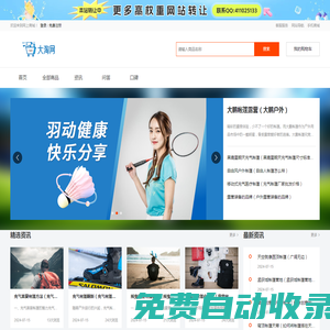 大淘網(wǎng)-教你如何開淘寶天貓網(wǎng)店，是店長運營的淘寶大學