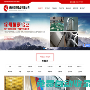 徐州恒豪鋁業有限公司