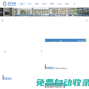 光華啟迪 —— 定制化國際A Level課程先行者