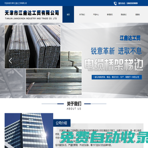 天津電纜橋架梯邊_廠家_批發_天津市江鑫達工貿有限公司