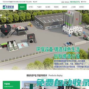 混凝土砂石分離機(jī)_工程洗車(chē)機(jī)_泥漿壓濾機(jī)[廠(chǎng)家價(jià)格]-徐州蘇健鑫能