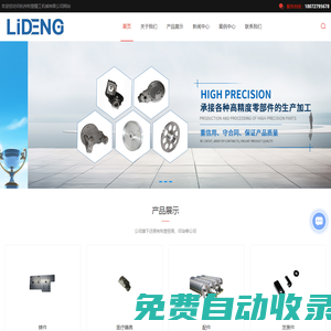 杭州機(jī)械加工廠家-轉(zhuǎn)鼓加工費(fèi)用-瓦楞板規(guī)格尺寸-杭州利登精工機(jī)械有限公司
