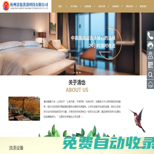 杭州清也洗滌科技有限公司
