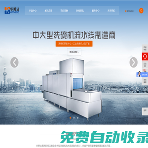 洗碗機(jī)_食堂洗碗機(jī)_酒店洗碗機(jī)_洗碗機(jī)廠家-華美達(dá)洗碗機(jī)