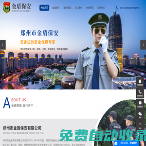 鄭州市金盾保安有限公司