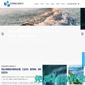 四川慕辰建設工程有限公司_污水處理技術,凈水與純水處理技術,一體化水處理設備技術