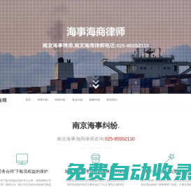南京海事海商律師,南京海事律師,南京海商律師