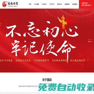 高低壓交聯(lián)電纜|輻照交聯(lián)絕緣電纜|電機(jī)引接線|預(yù)分支電纜|國(guó)超電纜有限公司