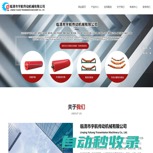 臨清市宇航傳動機械有限公司-托輥支架-防水托輥-槽型托輥生產廠家