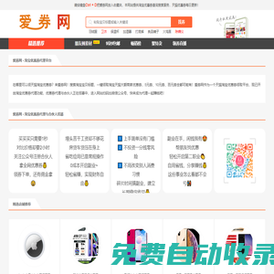愛券網-天貓優惠券,淘寶優惠券領取平臺,淘寶優惠券代理與合伙人招募中!