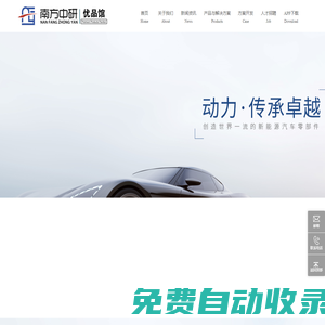 南方中研(深圳)科技有限公司-官方網站-專業設計研發制作 -Powered by wdge.net