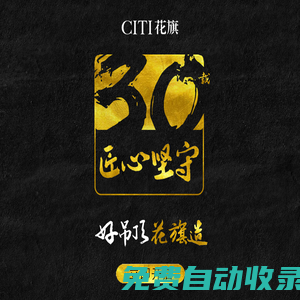 CITI花旗吊頂 | 集成吊頂十大品牌 浙江美旗集成家居有限公司  集成吊頂招商|代理|加盟