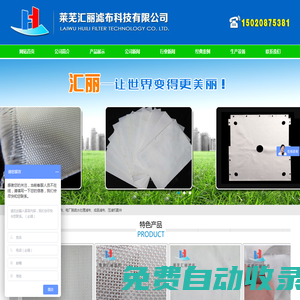 萊蕪匯麗濾布科技有限公司|丙綸濾布|滌綸濾布|錦綸濾布|特色濾布|壓濾機|濾布