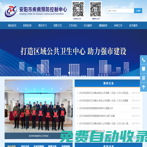 安陽市疾病預(yù)防控制中心