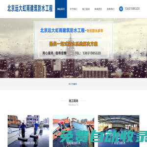 卷材防水施工|專(zhuān)業(yè)外墻防水堵漏|北京屋面防水施工公司-北京遠(yuǎn)大虹雨建筑防水工程有限公司