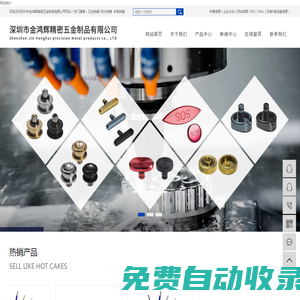 五金按鍵_防水按鍵_手表按鍵_深圳市金鴻輝精密五金制品有限公司