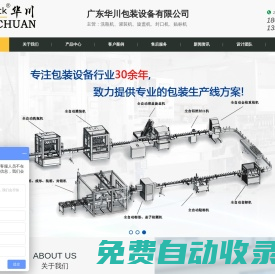 自動(dòng)封口機(jī)-真空旋蓋機(jī)-醬料灌裝機(jī)-調(diào)味品灌裝機(jī)-廣東華川包裝設(shè)備有限公司