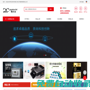 呼和浩特市雅樂會電子銷售有限責任公司