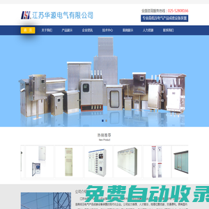 江蘇華源電氣有限公司
