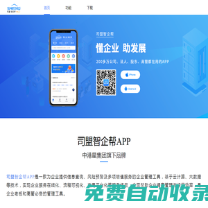 司盟智企幫_企業(yè)管理工具，懂企業(yè)，助發(fā)展|中港星i企服官網(wǎng)