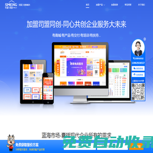 一站式企業服務代理加盟平臺 - 司盟同創