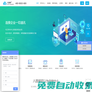 外呼系統(tǒng)-電話錄音系統(tǒng)-呼叫中心客服系統(tǒng)-八百呼