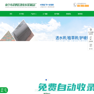 廣西植草磚廠-廣西透水磚哪家好-南寧水泥制品-南寧市武鳴區建寬水泥制品廠