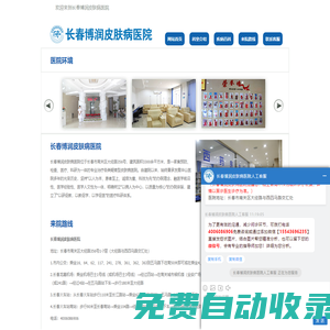 吉林長春牛皮癬醫(yī)院_長春牛皮癬?？漆t(yī)院_長春牛皮癬醫(yī)院哪家好_長春博潤皮膚病醫(yī)院