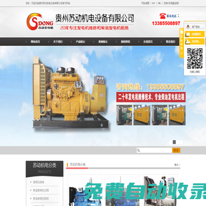 貴州蘇動機電設備有限公司
