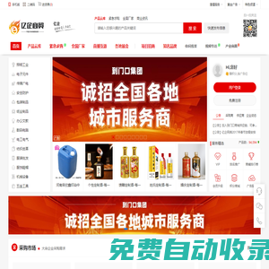 億企商貿-億萬企業的商務貿易平臺-B2B企業產品發布供求信息平臺,一帶一路中國企業及產品展示平臺，免費企業智能自助建站網絡營銷推廣平臺,打造B2B企業黃頁產品信息發布推廣專業綜合電子商務平臺！