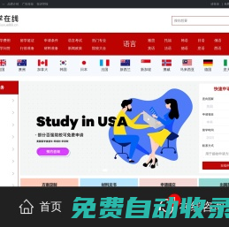 留學在線_專業出國留學門戶網站