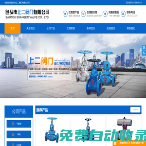 包頭閥門批發(fā)-內(nèi)蒙古閥門「呼和浩特鄂爾多斯閥門呼市上海二閥制造廠家」選包頭市上二閥門有限公司