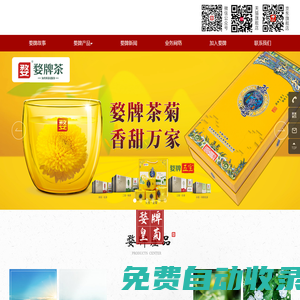 婺牌茶|婺源綠茶|婺牌皇菊|華源茶業|婺源縣華源茶業有限責任公司