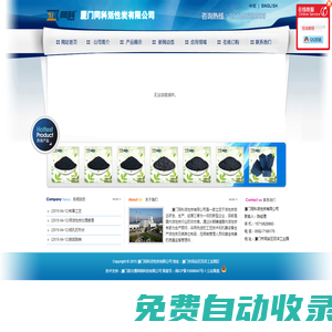 廈門同科活性炭有限公司