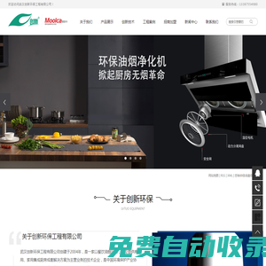 武漢創新環保工程有限公司