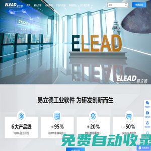 易立德 專注國產PLM自主研發(fā)，領先的產品全生命周期解決方案提供商