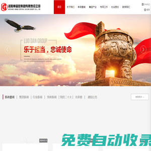 洛單集團_ 洛陽單晶硅集團_洛陽單晶硅集團有限責任公司