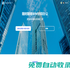 云BIM協同平臺-首頁