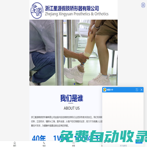 浙江星源假肢矯形器有限公司