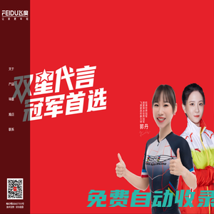 深圳飛度家居有限公司
