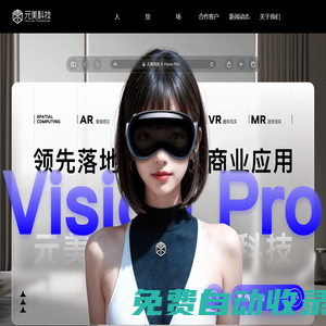 元美科技 | 企業元宇宙（3D數字化）全場景賦能商