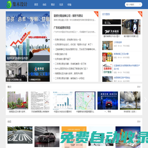 集木設(shè)計(jì) - 創(chuàng)意家居設(shè)計(jì)，打造品質(zhì)生活