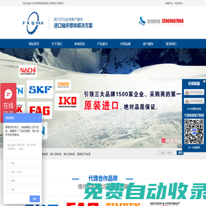 |山東孚凱其商貿有限公司|SKF進口軸承|FAG進口軸承|NSK進口軸承