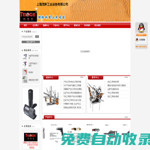TELOCk(特洛克)套筒生產廠家_角磨機_氣動工具_液壓工具_扭力工具_定扭工具_電動工具|上海茂新工業設備有限公司